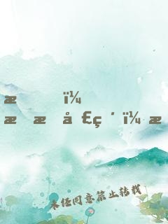 我！斗战圣猴，成了女帝契约灵兽
